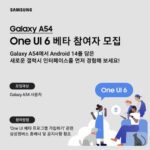 galaxy_a54_one_ui_6_1